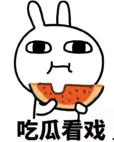 吃瓜嘻嘻知乎