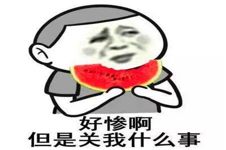 职场吃瓜搞笑文案,那些让人捧腹的吃瓜瞬间 第3张 职场吃瓜搞笑文案,那些让人捧腹的吃瓜瞬间 第3张