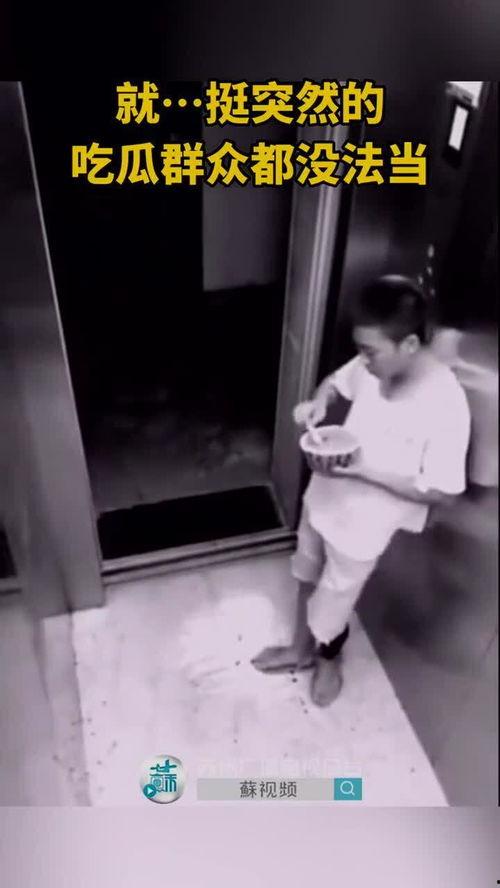 电梯吃瓜群众掉瓜,吃瓜群众意外掉瓜引发的热议事件  第3张