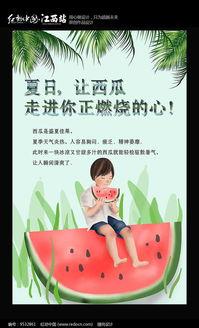 吃瓜夏日海报 第2张 吃瓜夏日海报 第2张