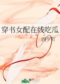 在豪门吃瓜穿书,穿书吃瓜，解锁豪门秘辛