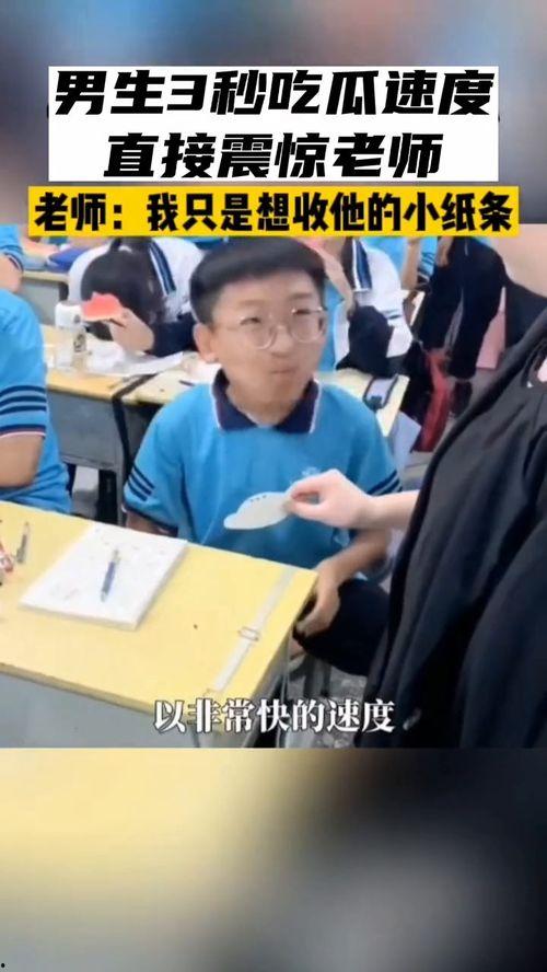 吃瓜的男老师,揭秘吃瓜男老师背后的故事