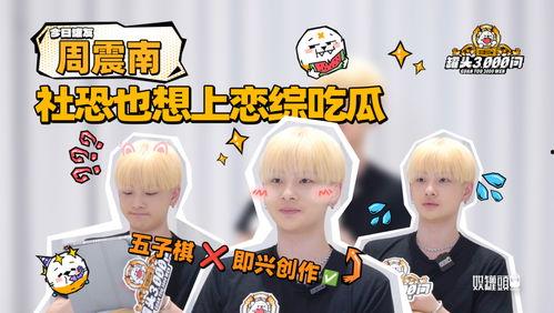 恋综吃瓜合集,揭秘明星恋爱幕后真相