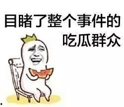 前排吃瓜的观众