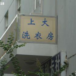 吃瓜大学洗衣房,揭秘校园生活里的温馨角落