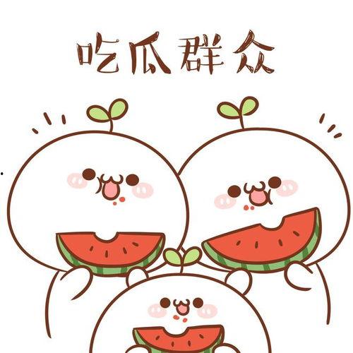 吃瓜不吃瓜呢是啥意思呀,网络流行语的内涵与趣味